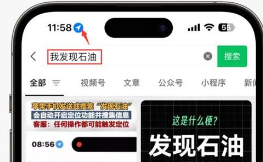 阜康苹果客服中心分享iPhone 输入“发现石油”触发定位