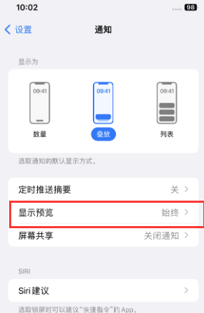 阜康苹果售后维修中心分享iPhone手机收不到通知怎么办 