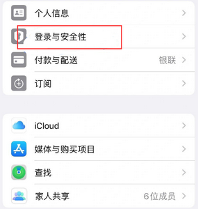 阜康苹果维修站分享手机号注册的Apple ID如何换成邮箱【图文教程】 