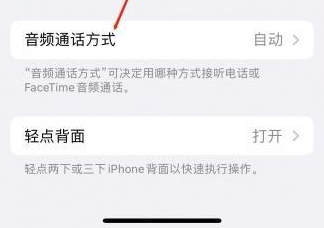 阜康苹果蓝牙维修店分享iPhone设置蓝牙设备接听电话方法