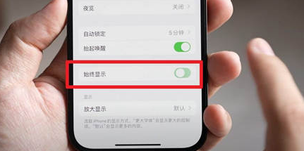 阜康苹果15换屏服务分享iPhone15屏幕常亮怎么办