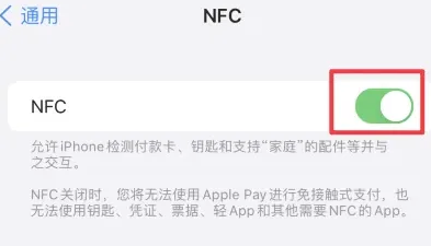 阜康苹果维修服务分享iPhone15NFC功能开启方法 