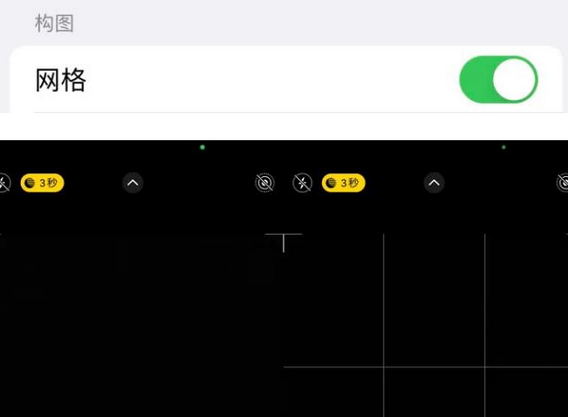 阜康苹果手机维修网点分享iPhone如何开启九宫格构图功能