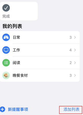 阜康苹果14维修店分享iPhone14如何设置主屏幕显示多个不同类型提醒事项