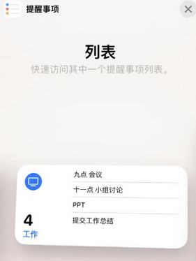 阜康苹果14维修店分享iPhone14如何设置主屏幕显示多个不同类型提醒事项