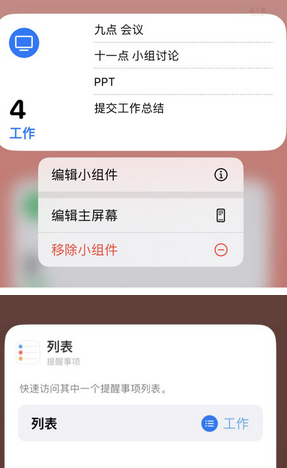 阜康苹果14维修店分享iPhone14如何设置主屏幕显示多个不同类型提醒事项