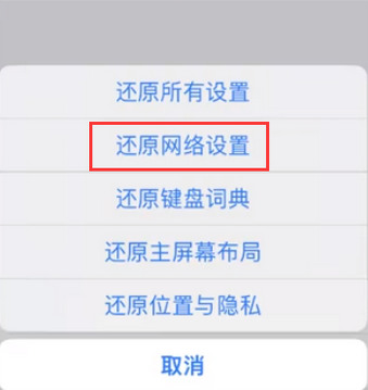 阜康苹果无线网维修店分享iPhone无线局域网无法开启怎么办 