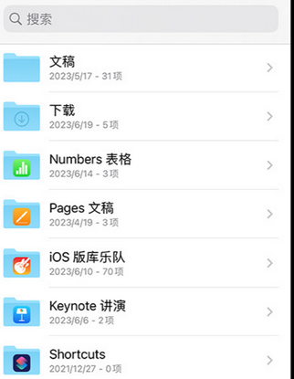 阜康apple维修中心分享iPhone文件应用中存储和找到下载文件