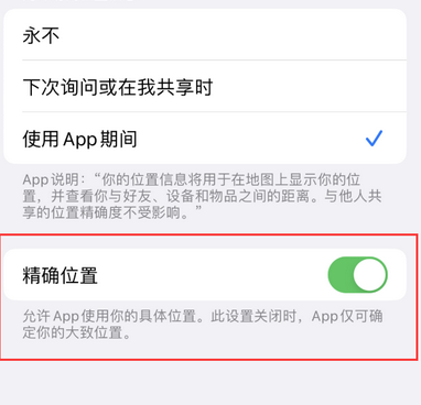 阜康苹果服务中心分享iPhone查找应用定位不准确怎么办