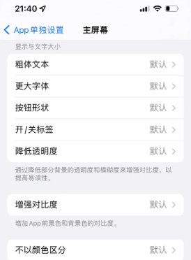 阜康苹果14服务点分享iPhone14如何单独设置App