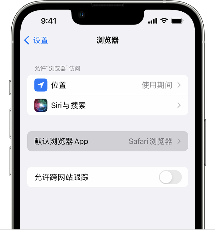 阜康苹果维修服务分享如何在iPhone上设置默认浏览器 