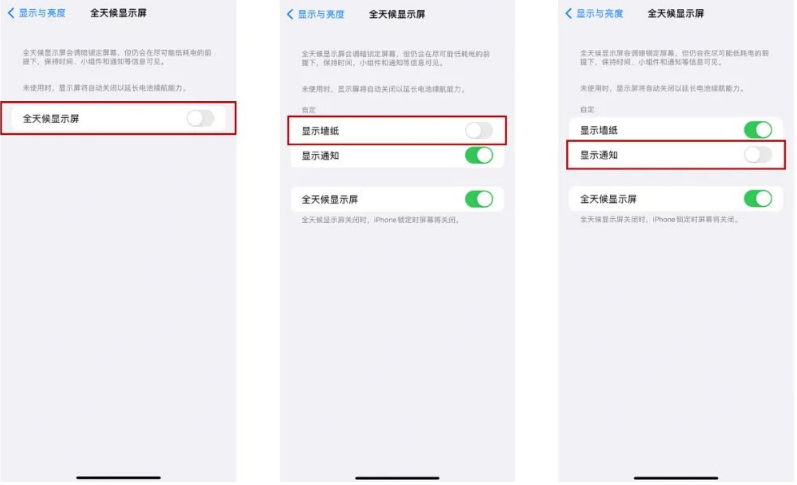 阜康苹果14Pro维修分享iPhone14Pro息屏显示时间设置方法 