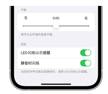 阜康苹果14维修分享iPhone14静音时如何设置LED闪烁提示 