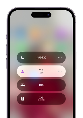 阜康苹果14维修中心分享在iPhone14上定制个人专注模式 