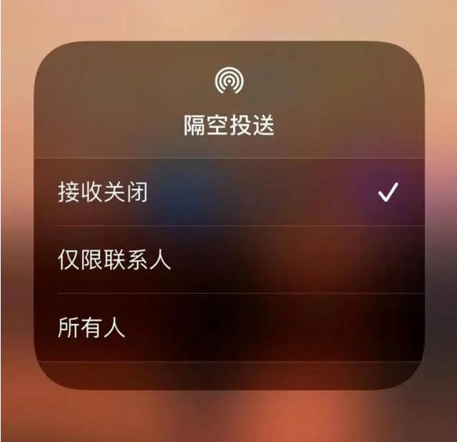 阜康苹果指定维修店分享iPhone如何避免隔空收到不雅照 