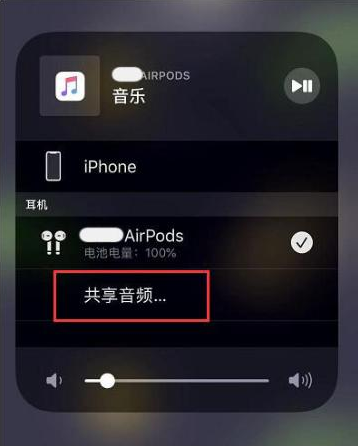 阜康苹果14音频维修点分享iPhone14音频共享设置方法 