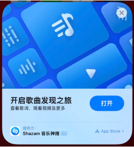 阜康苹果14维修站分享iPhone14音乐识别功能使用方法 