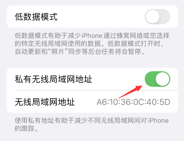 阜康苹果wifi维修店分享iPhone私有无线局域网地址开启方法 