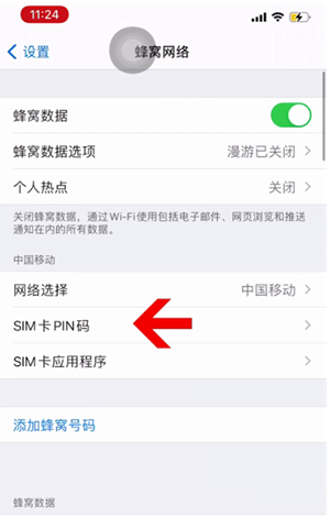 阜康苹果14维修网分享如何给iPhone14的SIM卡设置密码 