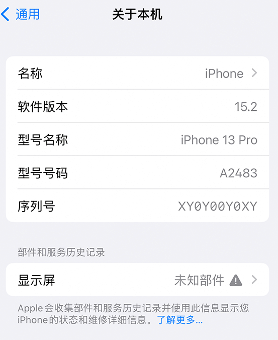 阜康苹果14维修服务分享如何查看iPhone14系列部件维修历史记录 