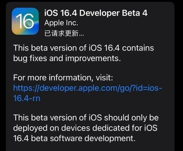 阜康苹果维修网点分享iOS 16.4 beta 4更新内容及升级建议 