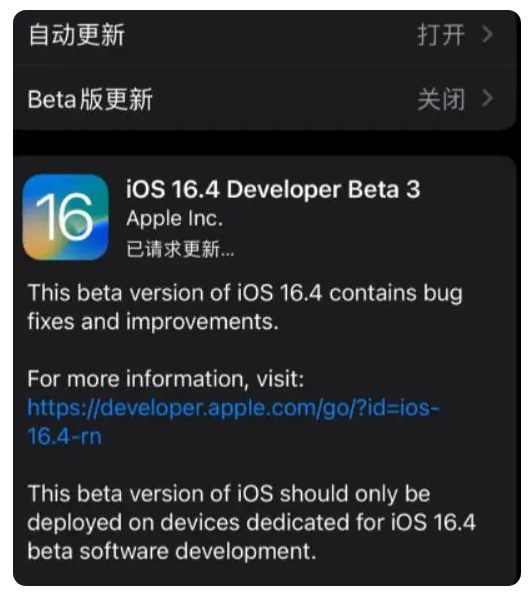 阜康苹果手机维修分享：iOS16.4Beta3更新了什么内容？ 