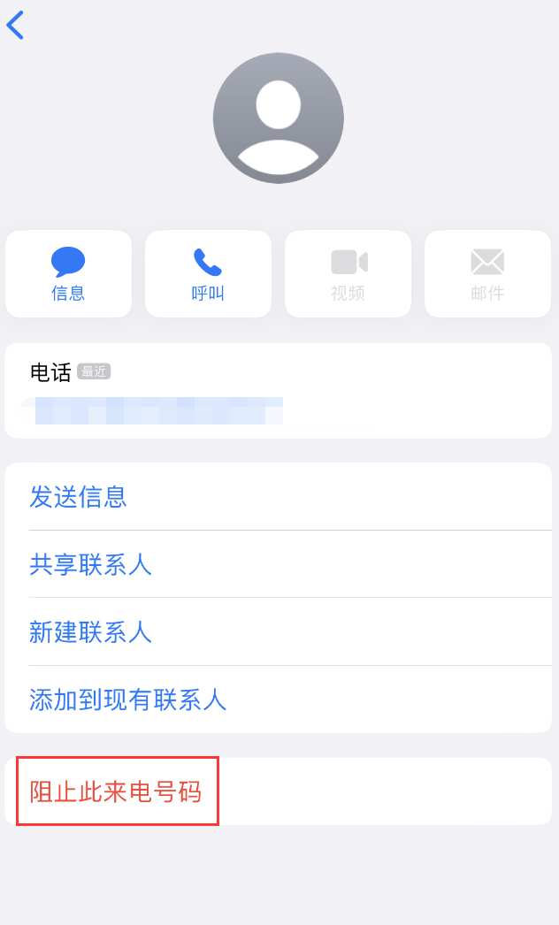 阜康苹果手机维修分享：iPhone 拒收陌生人 iMessage 信息的方法 