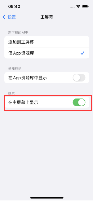 阜康苹果手机维修分享如何开启或关闭iOS 16主屏幕中的搜索功能 