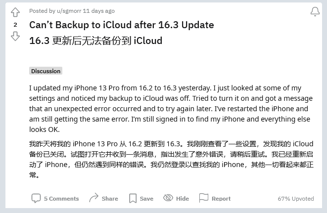 阜康苹果手机维修分享iOS 16.3 升级后多项 iCloud 服务无法同步怎么办 