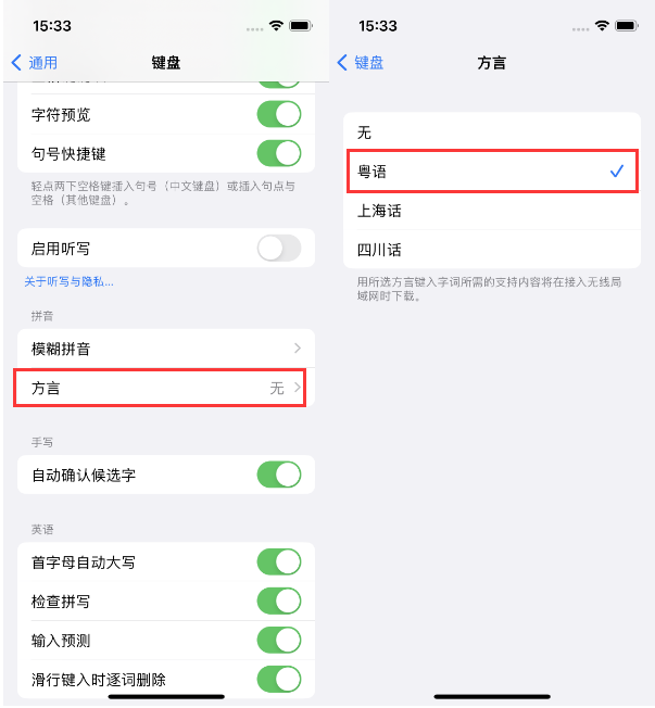 阜康苹果14服务点分享iPhone 14plus设置键盘粤语方言的方法 