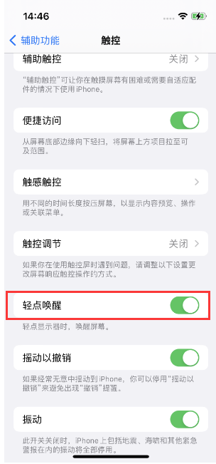 阜康苹果14维修店分享iPhone 14双击屏幕不亮怎么办 