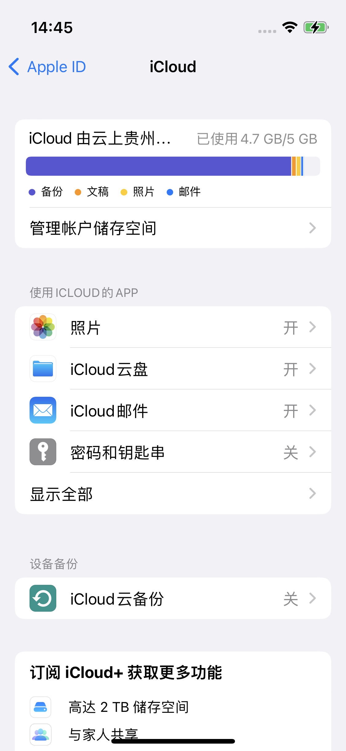 阜康苹果14维修分享iPhone 14 开启iCloud钥匙串方法 