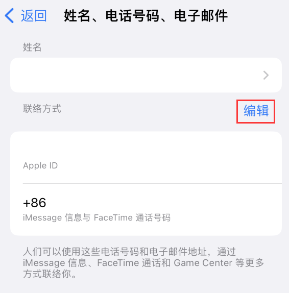 阜康苹果手机维修点分享iPhone 上更新 Apple ID的方法 