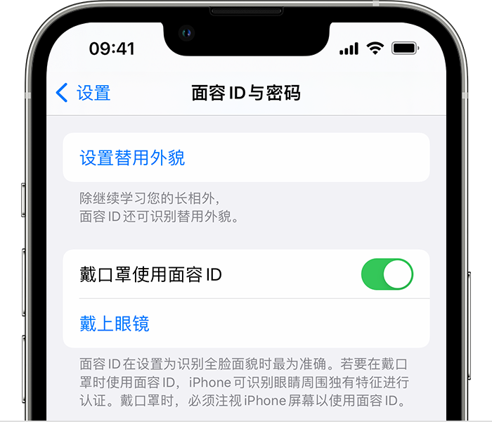 阜康苹果14维修店分享佩戴口罩时通过面容 ID 解锁 iPhone 14的方法 