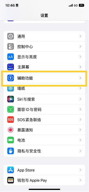 阜康苹果14维修分享iPhone 14设置单手模式方法教程 