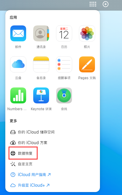 阜康苹果手机维修分享iPhone 小技巧：通过苹果 iCloud 官网恢复已删除的文件 