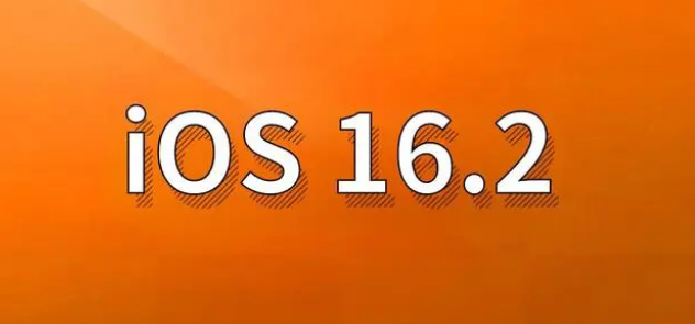 阜康苹果手机维修分享哪些机型建议升级到iOS 16.2版本 