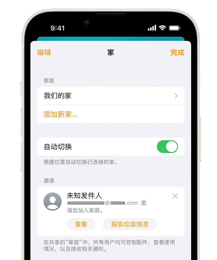 阜康苹果手机维修分享iPhone 小技巧：在“家庭”应用中删除和举报垃圾邀请 