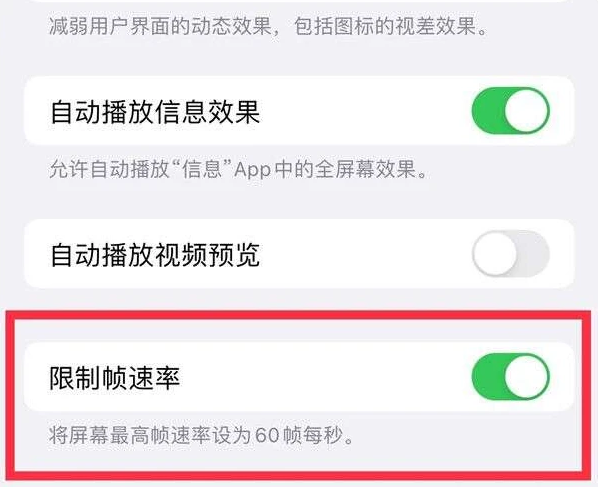 阜康苹果13维修分享iPhone13 Pro高刷是否可以手动控制 