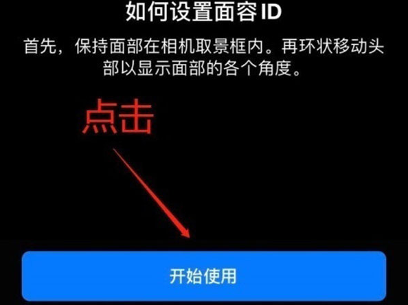 阜康苹果13维修分享iPhone 13可以录入几个面容ID 