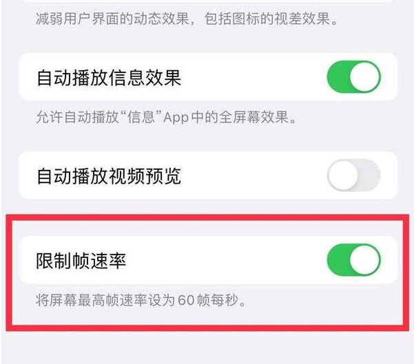 阜康苹果13维修分享iPhone13 Pro高刷设置方法 