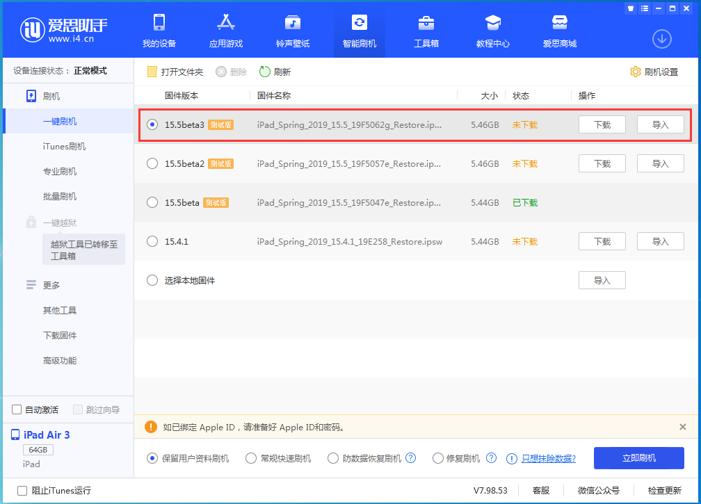 阜康苹果手机维修分享iOS15.5 Beta 3更新内容及升级方法 