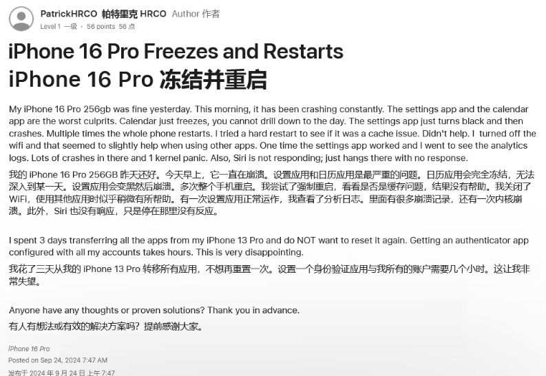 阜康苹果16维修分享iPhone 16 Pro / Max 用户遇随机卡死 / 重启问题 