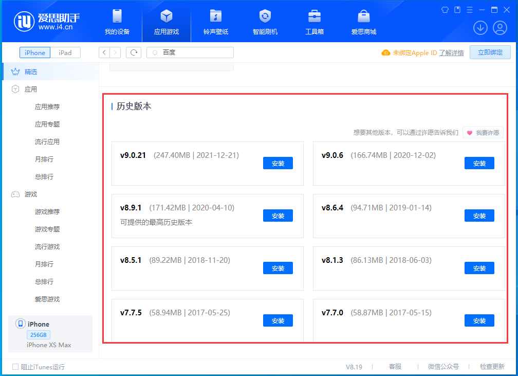 阜康苹果手机维修分享苹果应用如何下载历史版本的App 
