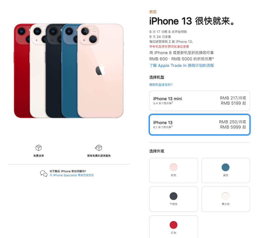 阜康苹果手机维修分享iPhone 13系列售价是多少 