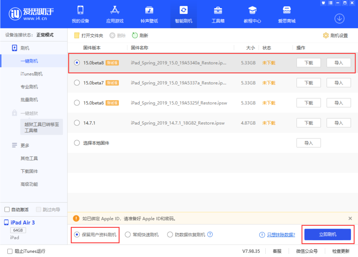阜康苹果手机维修分享iOS15 beta 8更新内容及升级方法教程 