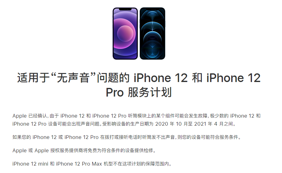 阜康苹果手机维修分享iPhone 12/Pro 拨打或接听电话时无声音怎么办 