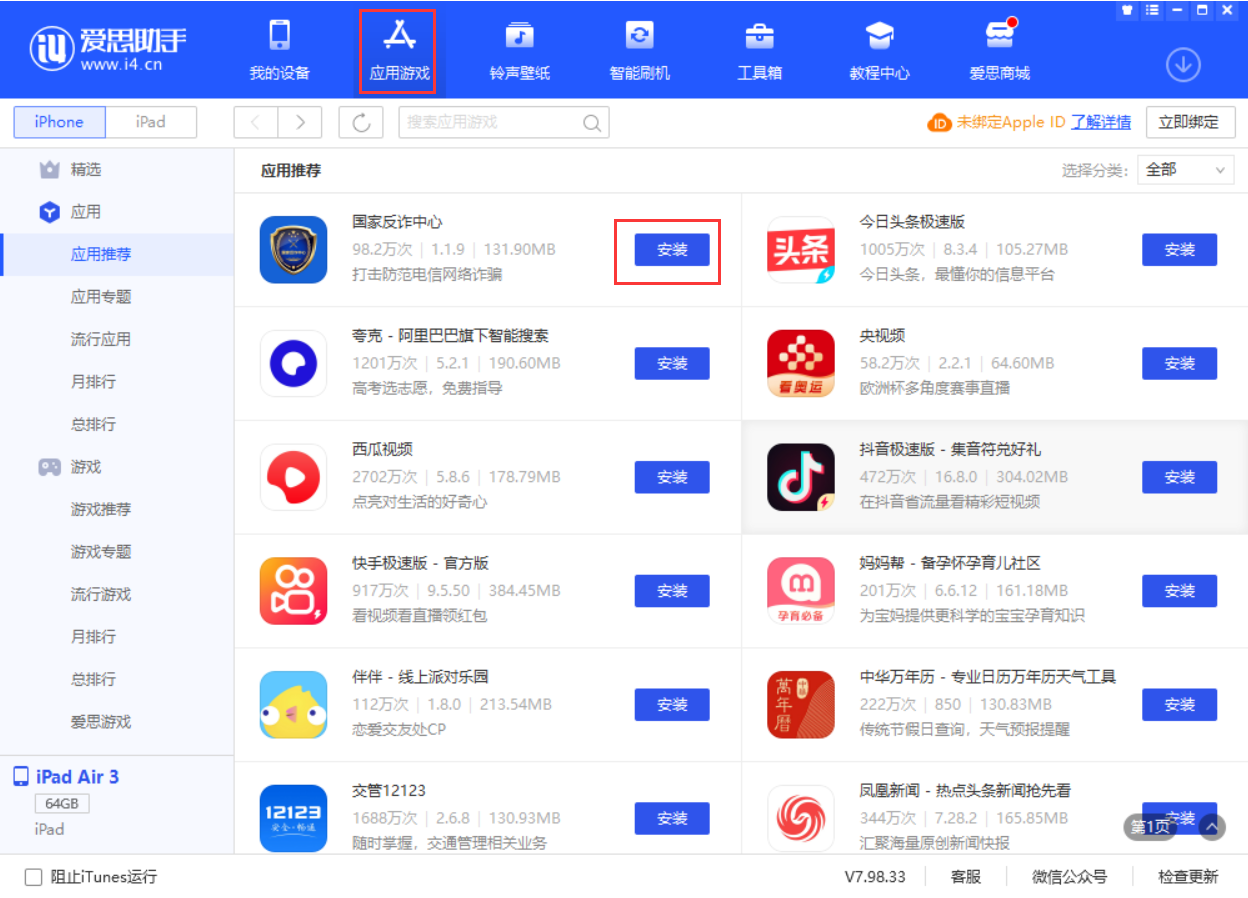 阜康苹果手机维修分享iPhone 从 iOS 15 降级到 iOS 14.7/14.7.1 之后无法下载更新应用怎么办 
