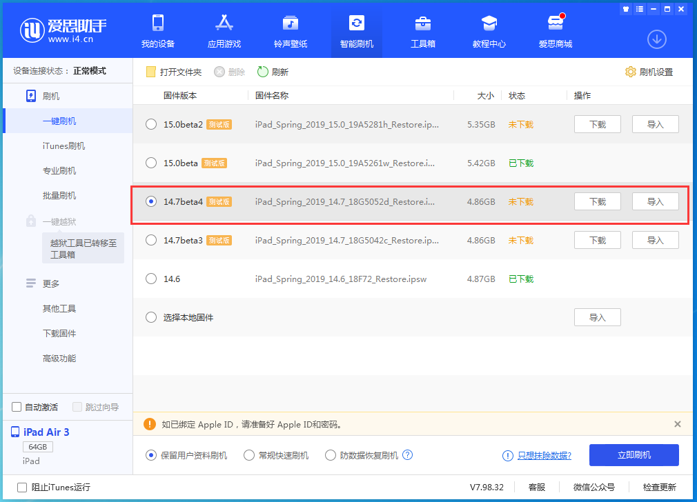 阜康苹果手机维修分享iOS 14.7 beta 4更新内容及升级方法教程 