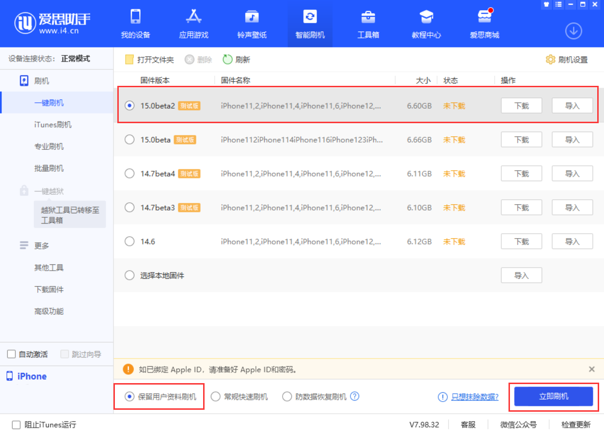 阜康苹果手机维修分享iOS 15.0 公测版与 iOS 15 beta 2 测试版有什么区别 